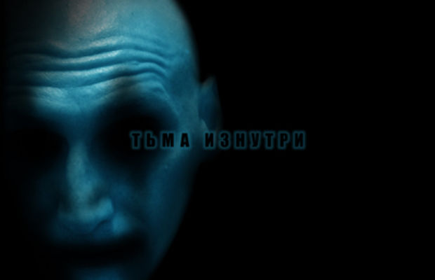 Тьма