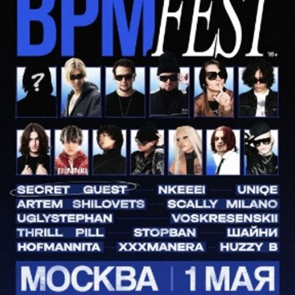 Большой хип-хоп фестиваль «BPM Fest​»