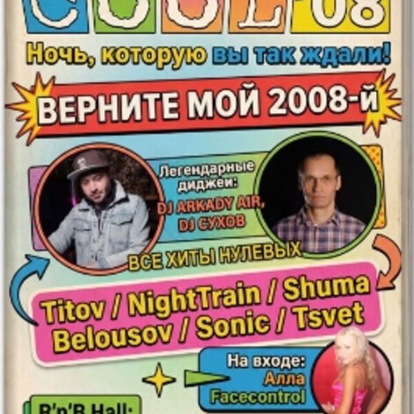 Верните мой 2008-й