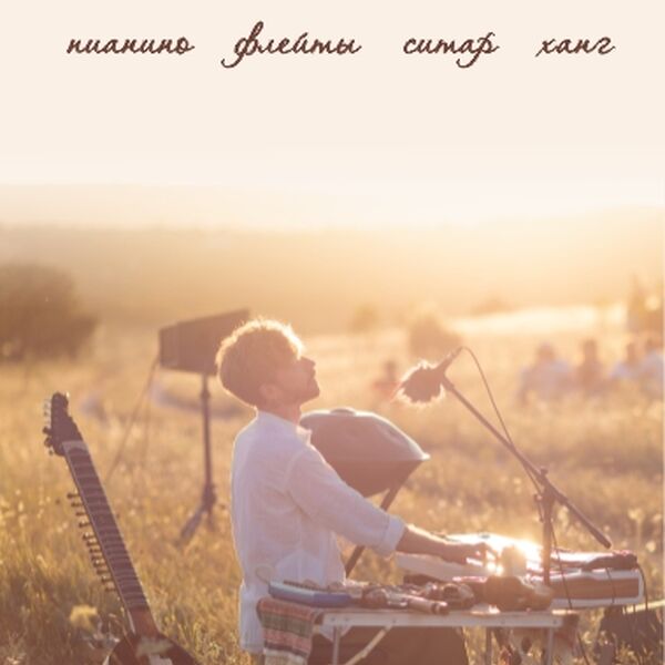 Концерт-медитация «Звукотишина»