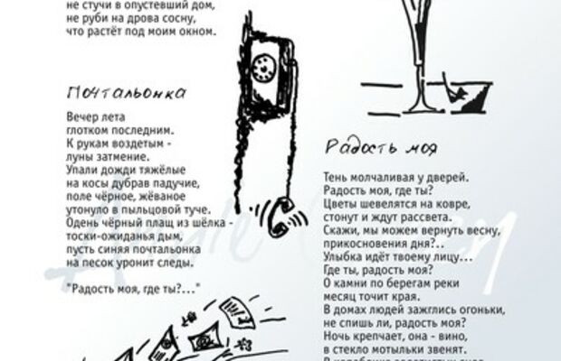 "Хранитель моих мелодий" 2011