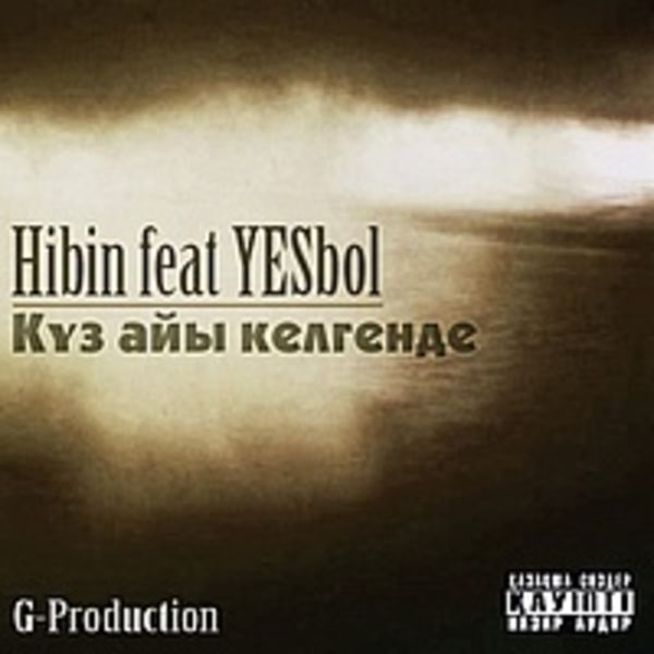 Күз айы келгенде