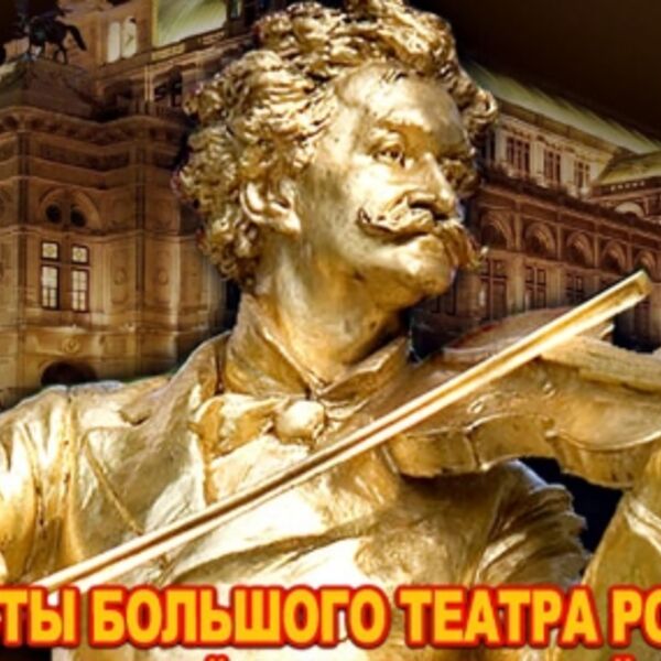 Праздничный венский бал Штрауса