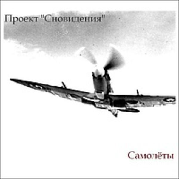Самолёты