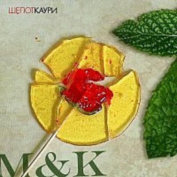 M&K (Акустика)