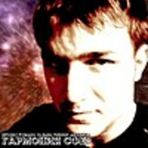 Гармония сфер