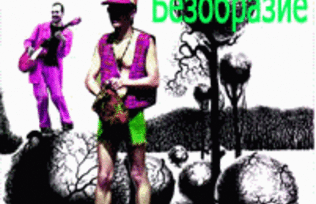 Танец Гай (ремикс)