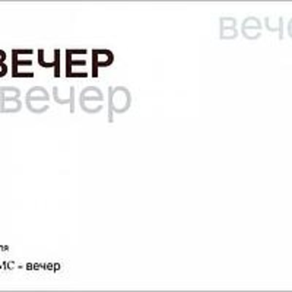 Demo MC - ВЕЧЕР