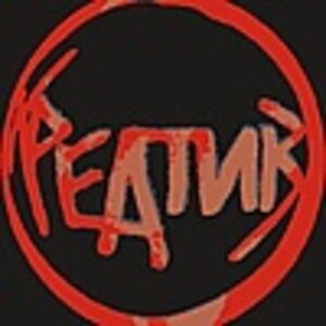 КРЕАТИВ
