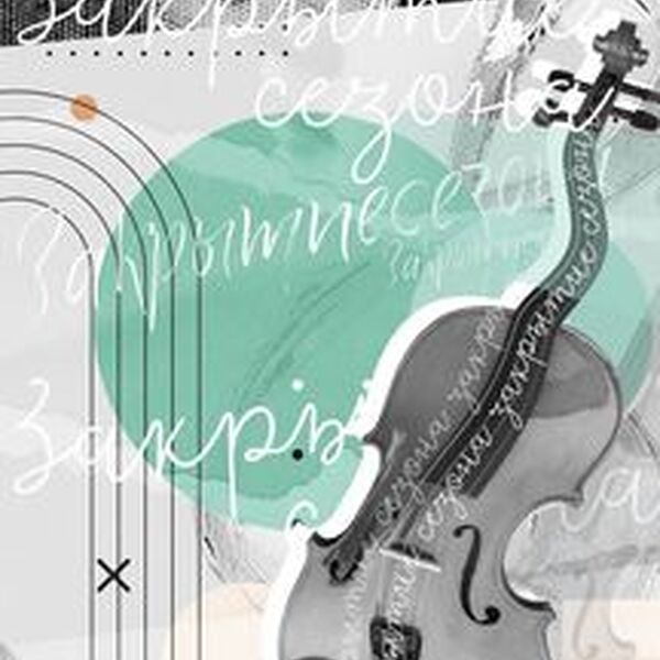 Закрытие 87-го сезона