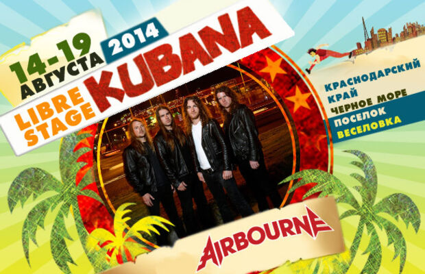 Участники KUBANA-2014