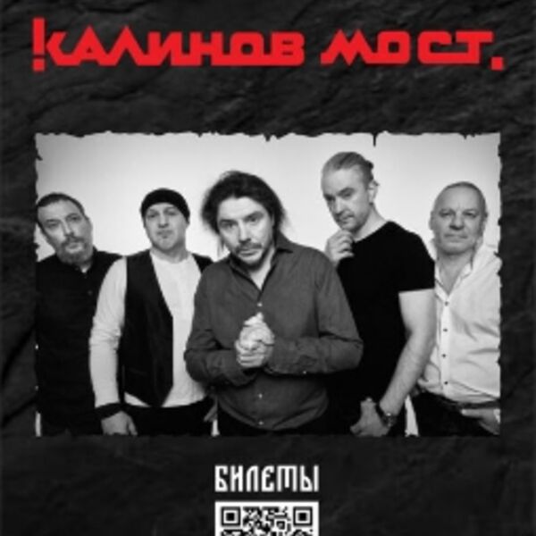 Калинов Мост