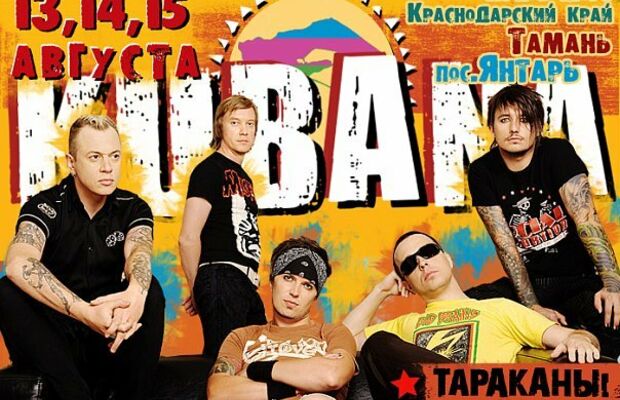 УЧАСТНИКИ KUBANA-2010!