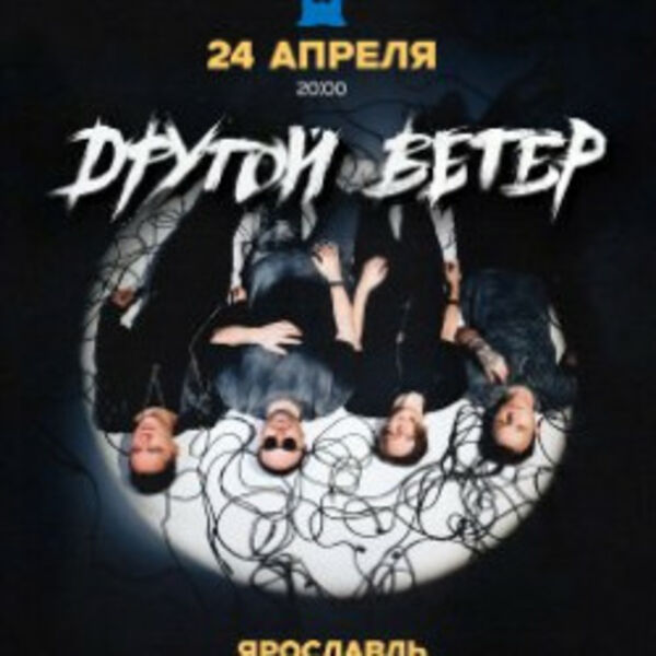 Группа «Dругой Ветер»
