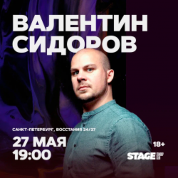 Валентин Сидоров