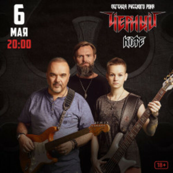 Группа «Черный кофе»