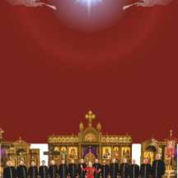 Хор Валаамского монастыря