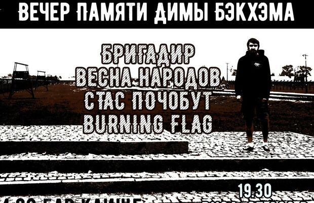 В составе группы Burning Flag (2016-2017)