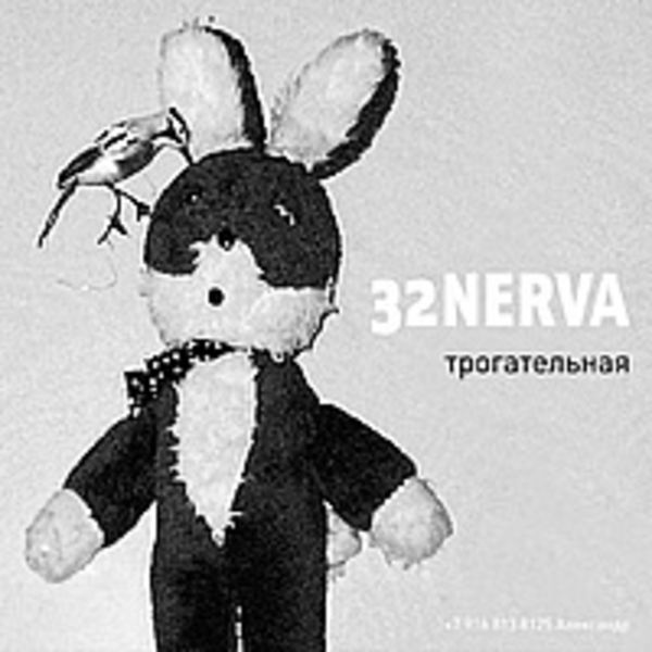 Трогательная