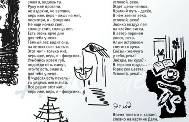 "Хранитель моих мелодий" 2011