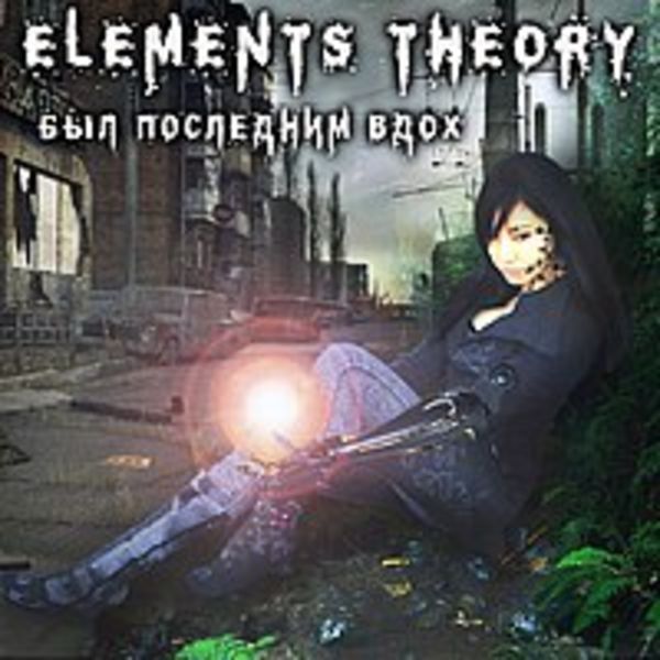 Был Последним Вдох (Single 2016)