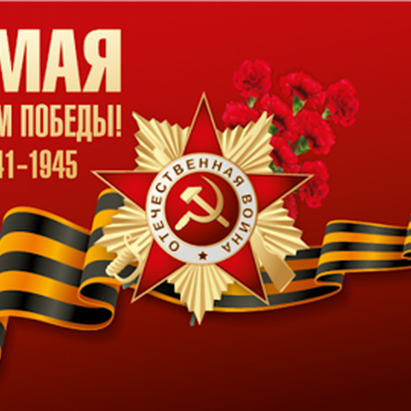 Праздничный концерт в День Победы