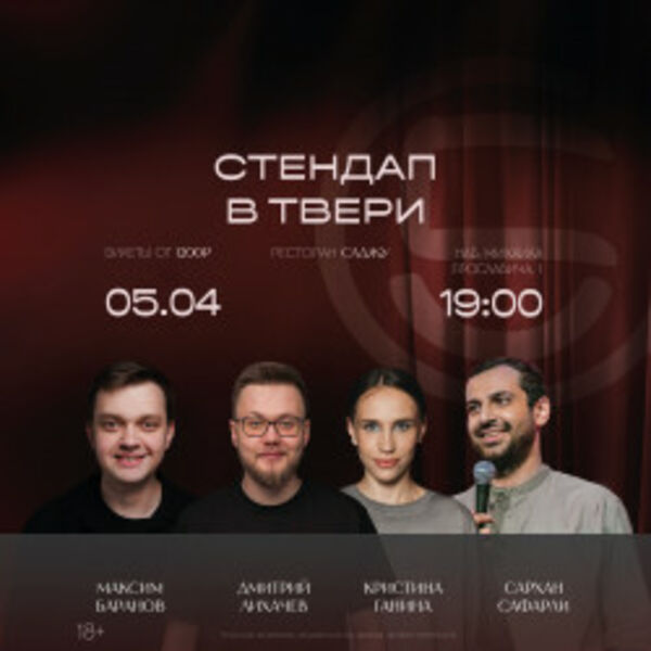 Стендап концерт