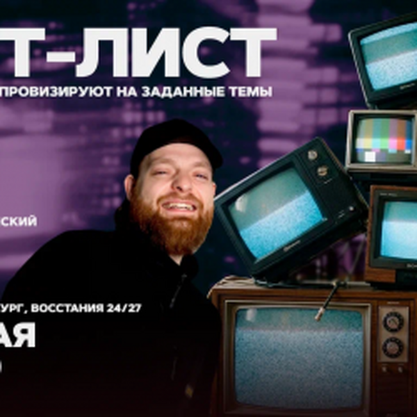 Сет-лист