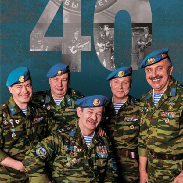 Голубые береты