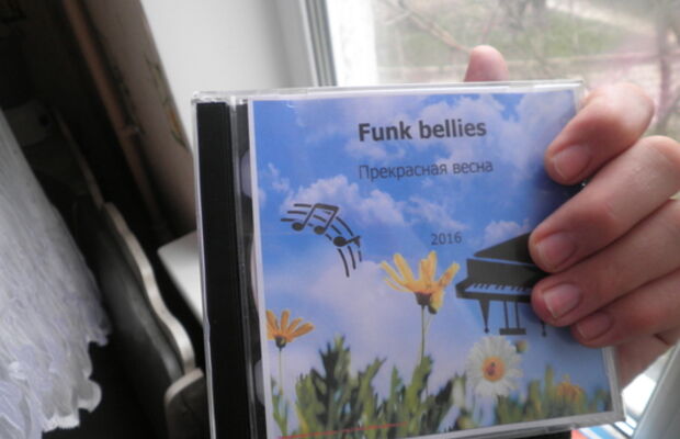 Funk bellies - Прекрасная весна 