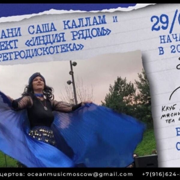 Ретродискотека