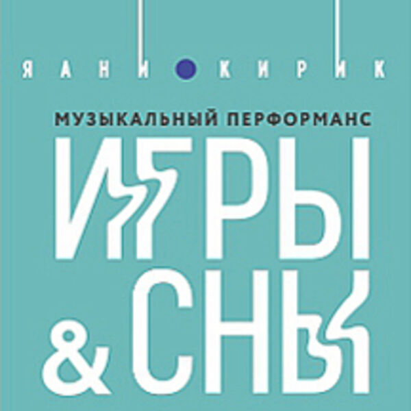 Песня performance. Песня performance