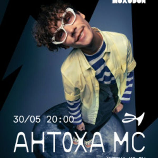 Антоха МС х ВМ