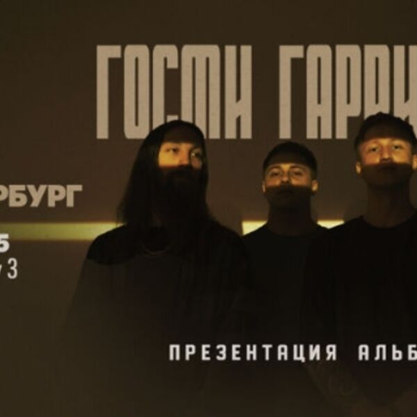 Гости Гаррисона