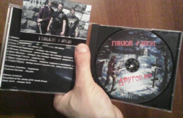 Гнилой Район