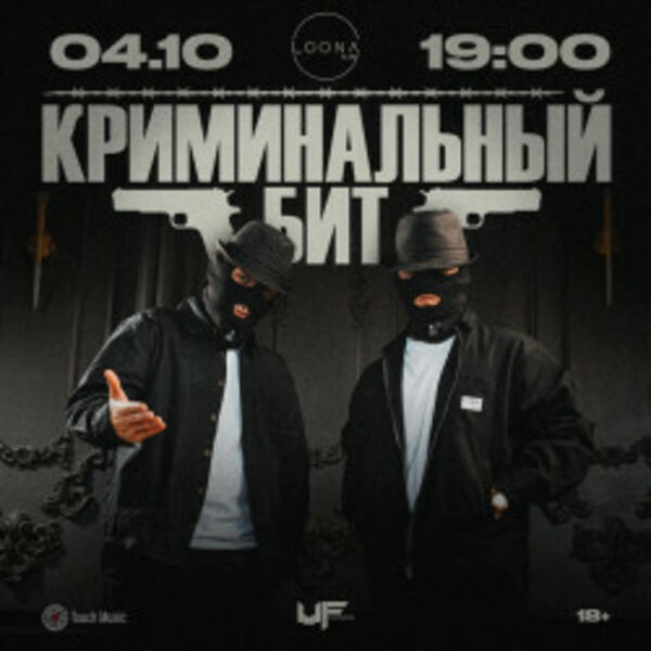 Группа «Криминальный бит»