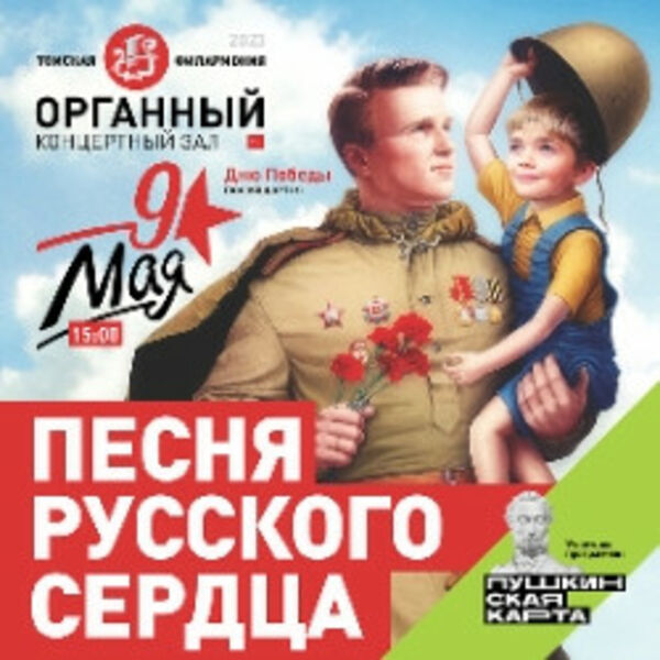 Песня русского сердца