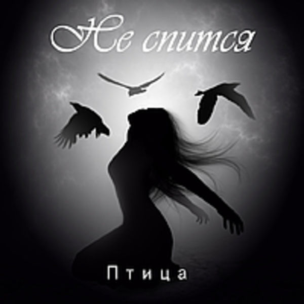 Птица