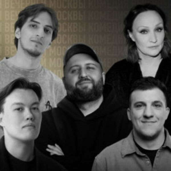 Комедия вечерней Москвы