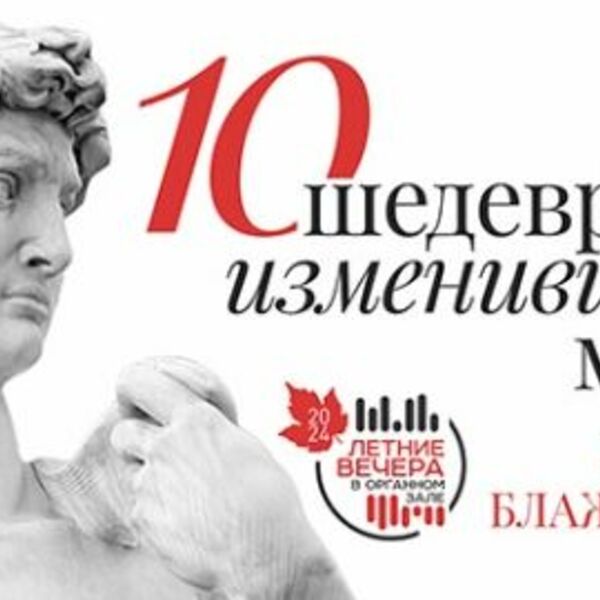 Десять шедевров, изменивших мир