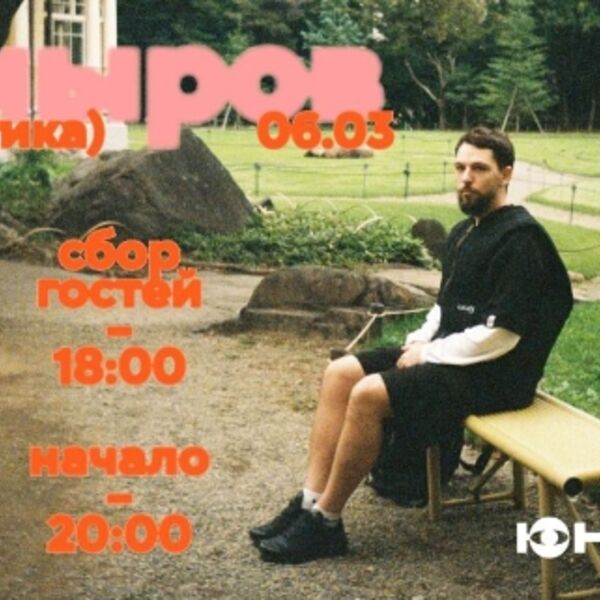 Концерт Филиппа Хмырова