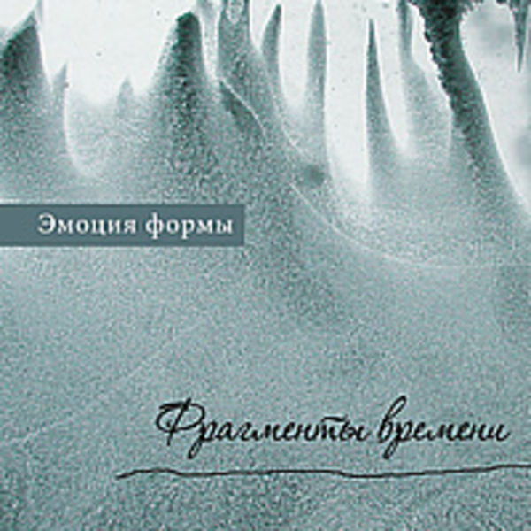 Эмоция формы