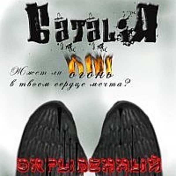 Окрыленный