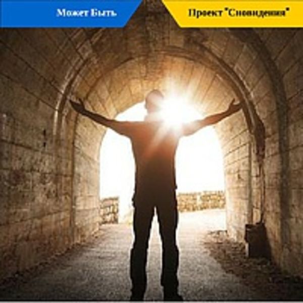 [SINGLE] Может быть