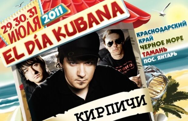 Участники KUBANA-2011!!!