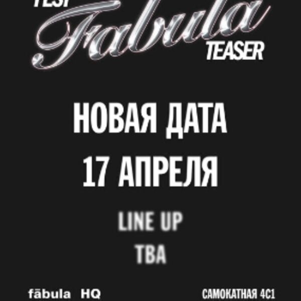 Фестиваль «Fābula spring fest»