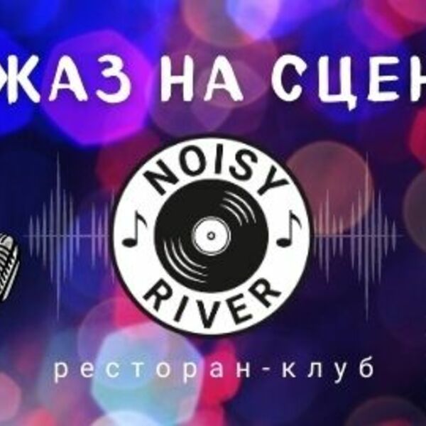 Caribbean mix на сцене Noisy River