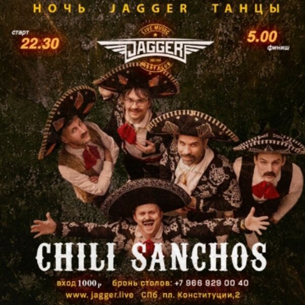 Ночь. Джаггер. Танцы c Chili Sanchos