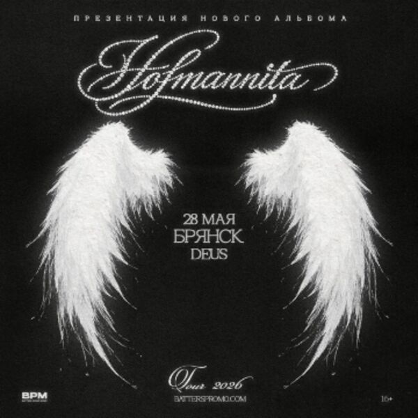 Концерт Hofmannita