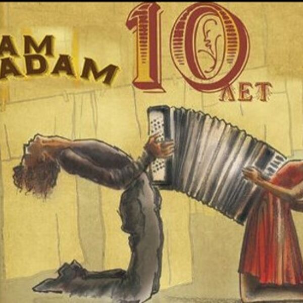 Вечер французской песни «Рadam Рadam»